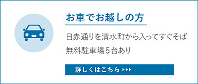 自動車でお越しの方